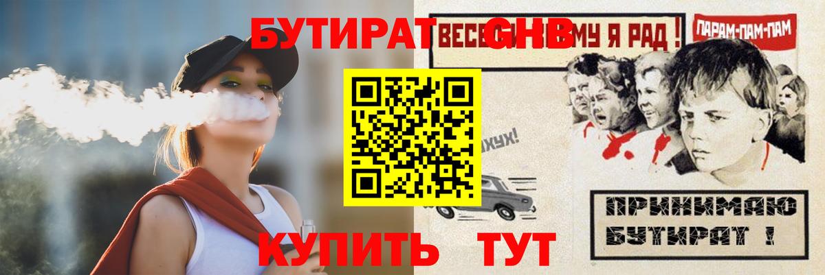 Майский  БУТИРАТ  Вход с VPN  Бутират BDO 