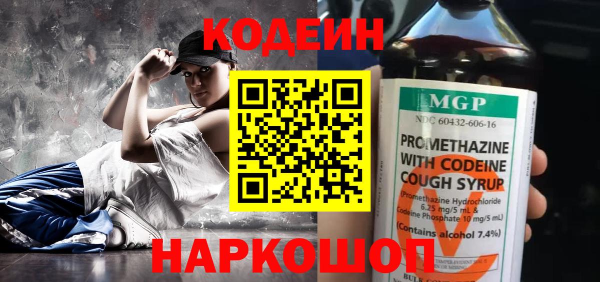 Кодеин напиток Lean (лин) Майский