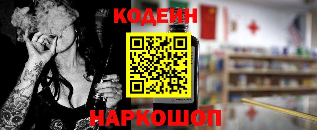 Кодеиновый сироп Lean Purple Drank  Вход с VPN  Майский  Codein напиток Lean (лин) 