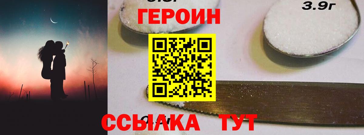 Героин Heroin  ГЕРОИН  Майский  Вход с VPN 