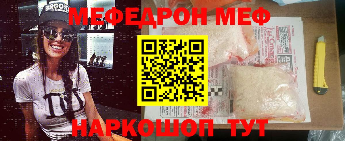 Меф мяу мяу Майский