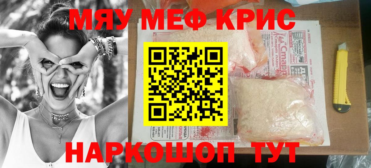 Меф  Мефедрон кристаллы  Мефедрон мяу мяу  МЕФ  Вход с VPN  Майский 
